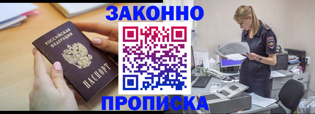 прописка регистрация в Новоульяновске